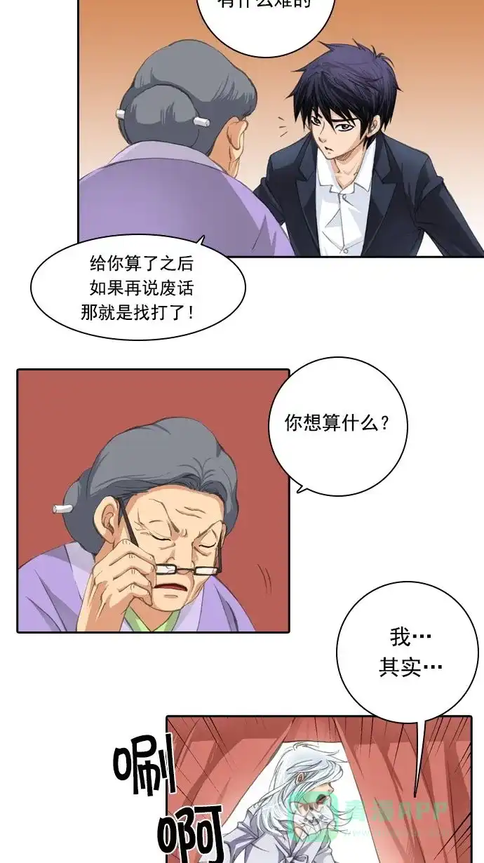 《千年九尾狐》[第14话] 暗示 第23页