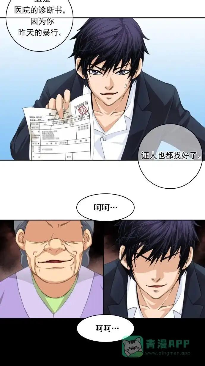 《千年九尾狐》[第14话] 暗示 第18页