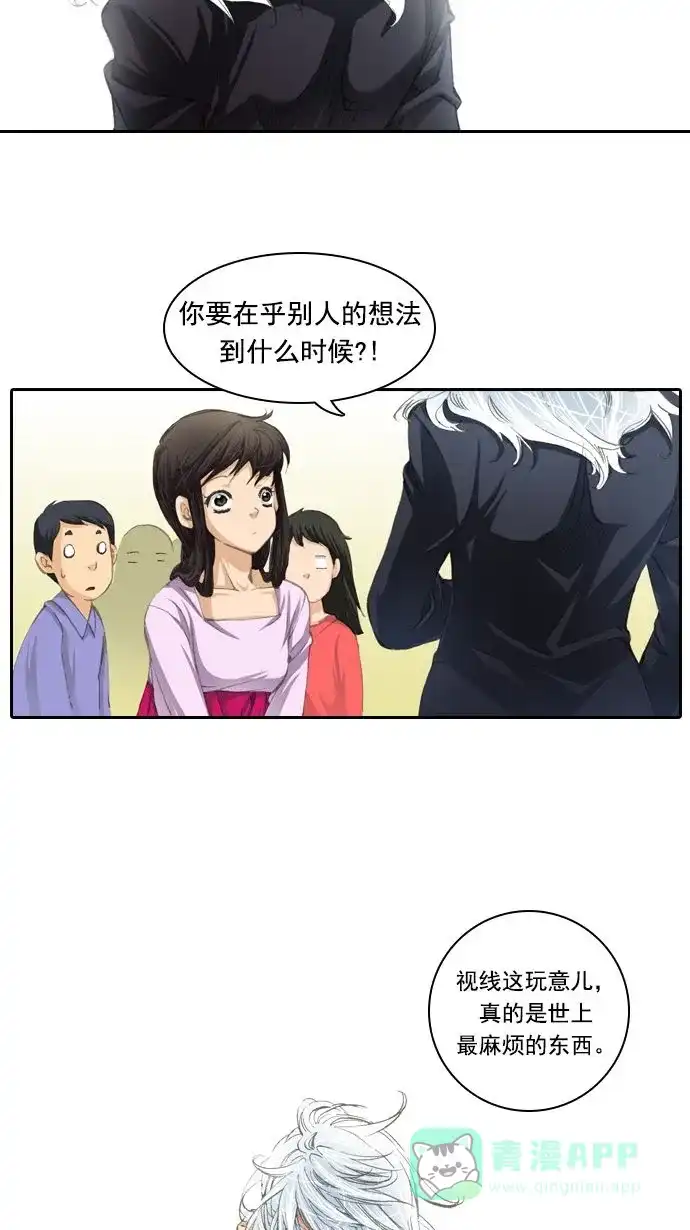 《千年九尾狐》[第14话] 暗示 第7页