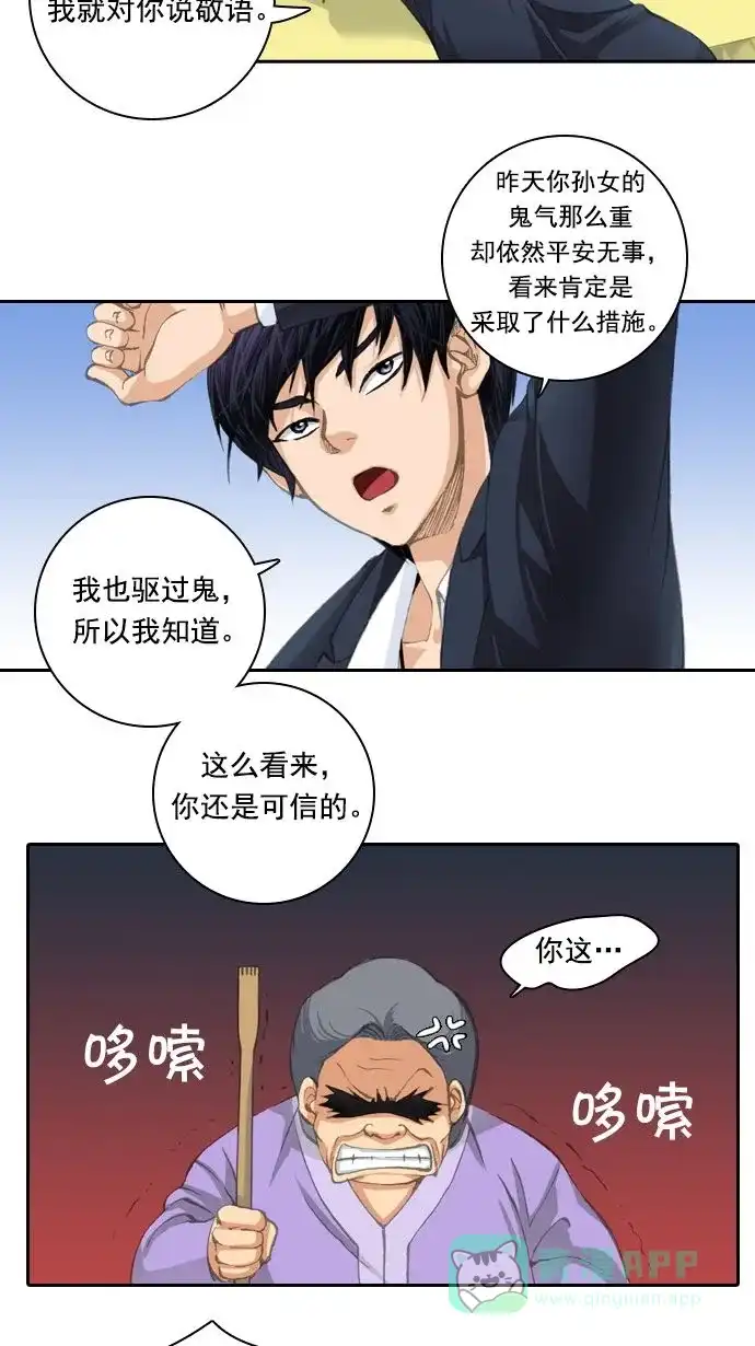 《千年九尾狐》[第14话] 暗示 第16页