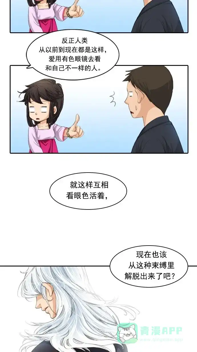 《千年九尾狐》[第14话] 暗示 第6页