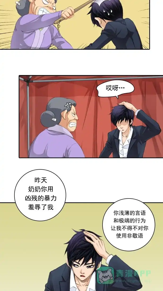 《千年九尾狐》[第14话] 暗示 第14页