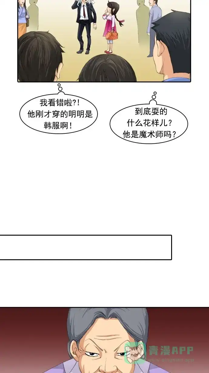 《千年九尾狐》[第14话] 暗示 第12页