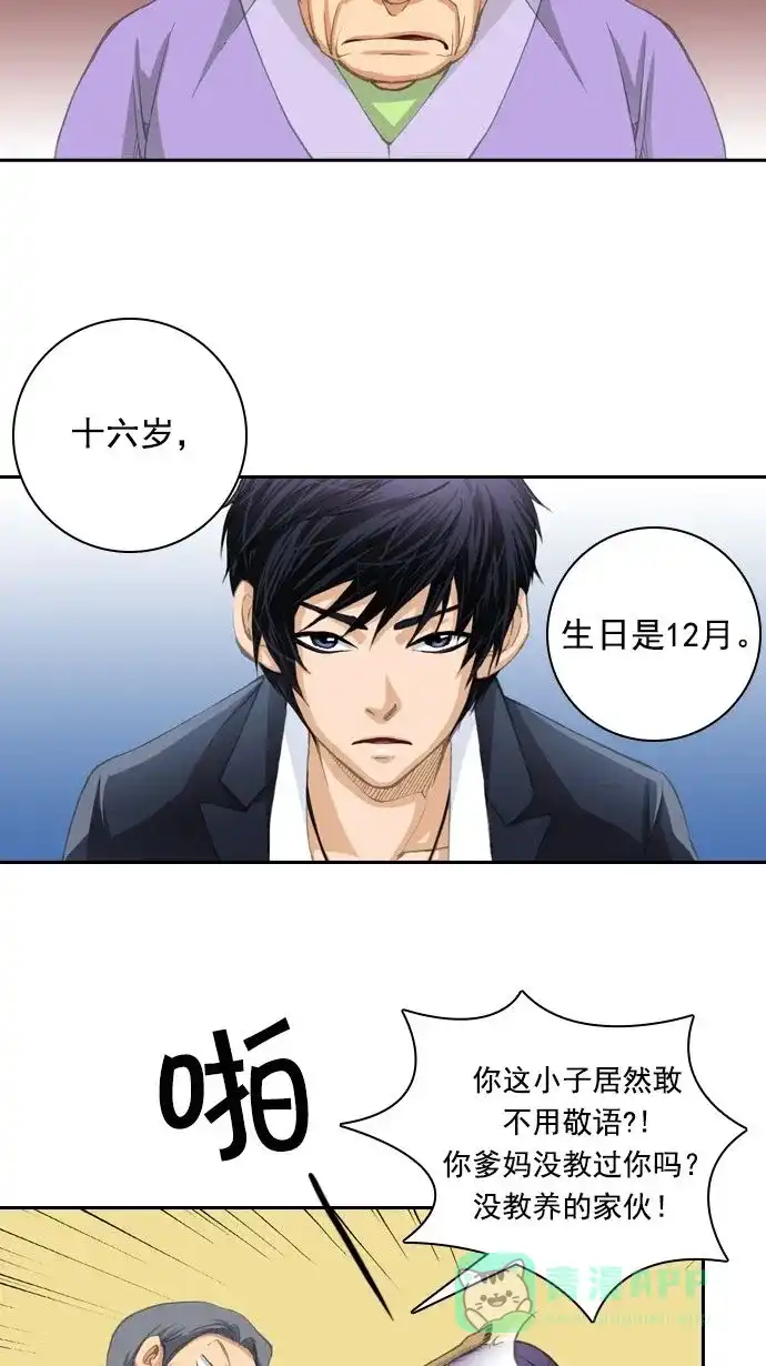 《千年九尾狐》[第14话] 暗示 第13页