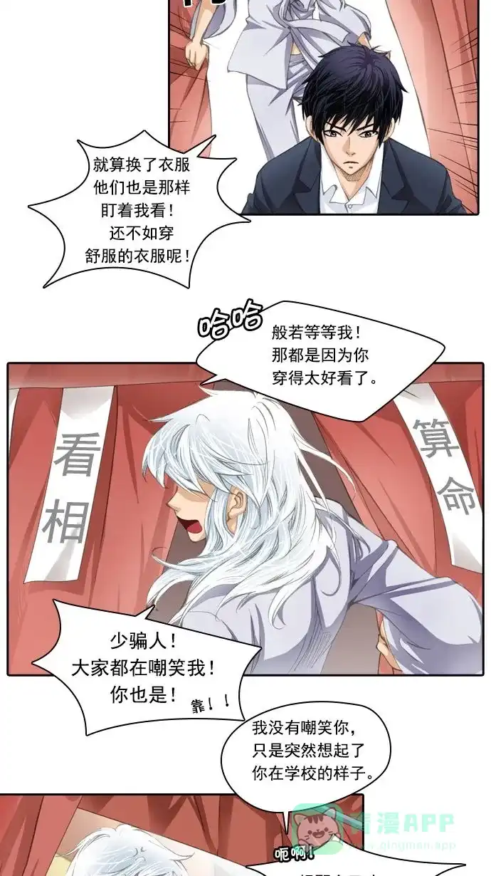 《千年九尾狐》[第14话] 暗示 第24页
