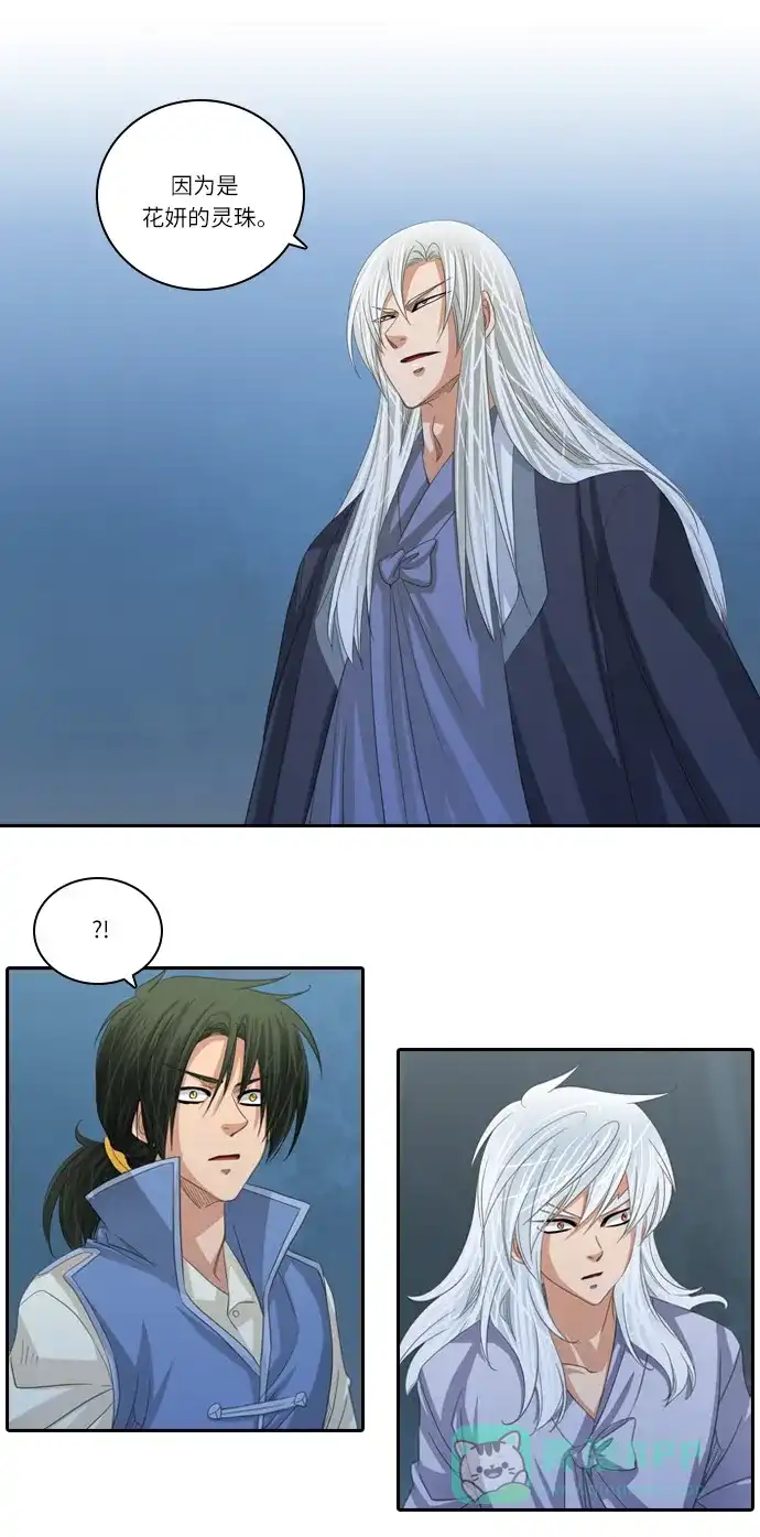 《千年九尾狐》[第149话] 消失的灵珠 (1) 第19页