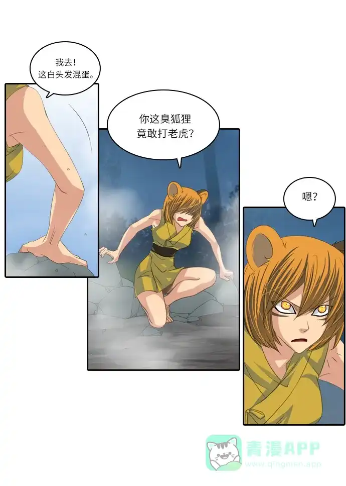 《千年九尾狐》[第149话] 消失的灵珠 (1) 第8页