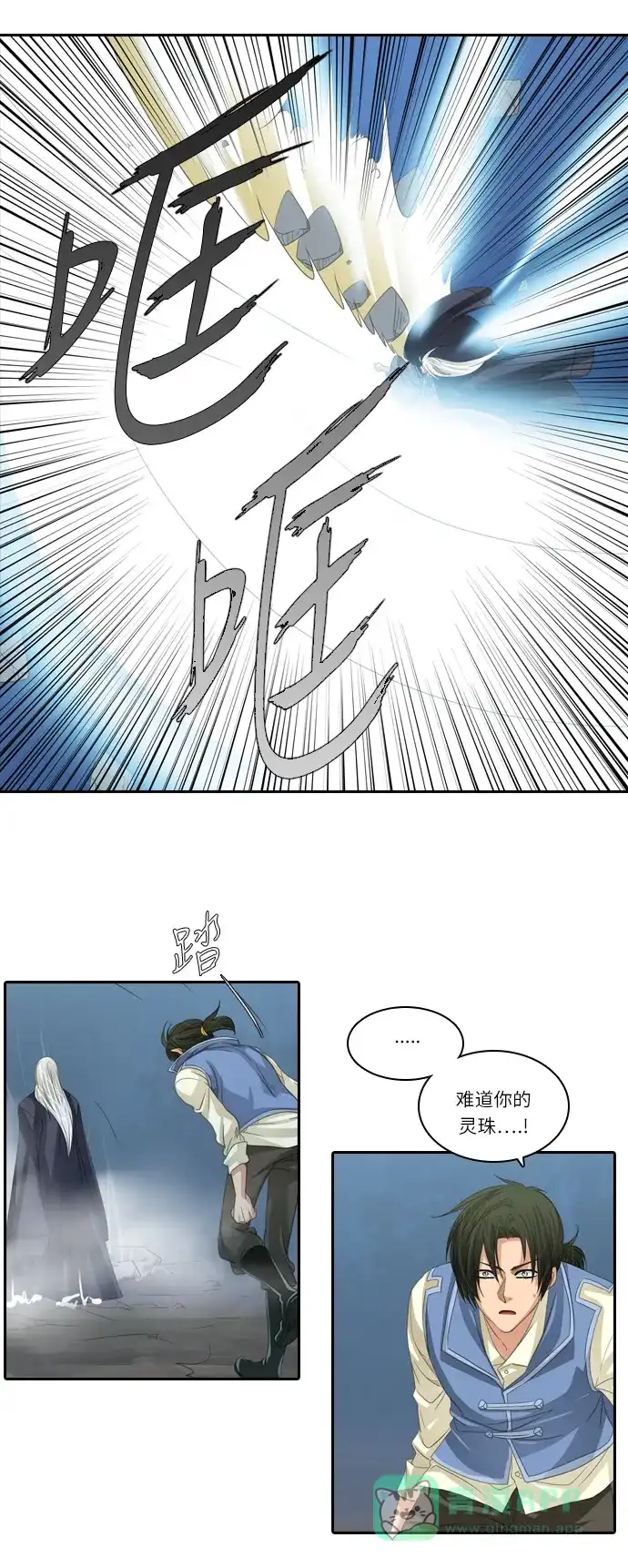 《千年九尾狐》[第149话] 消失的灵珠 (1) 第24页