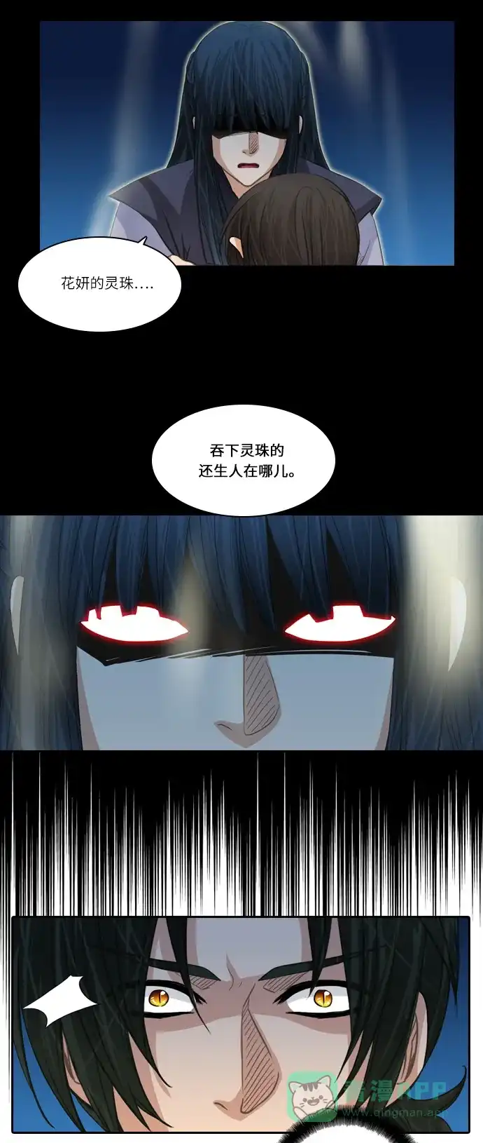 《千年九尾狐》[第149话] 消失的灵珠 (1) 第14页