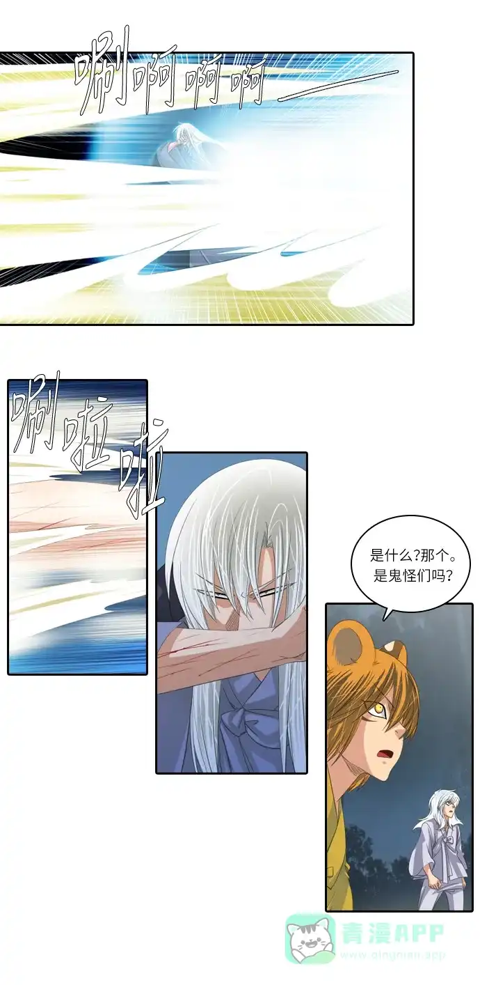 《千年九尾狐》[第149话] 消失的灵珠 (1) 第17页