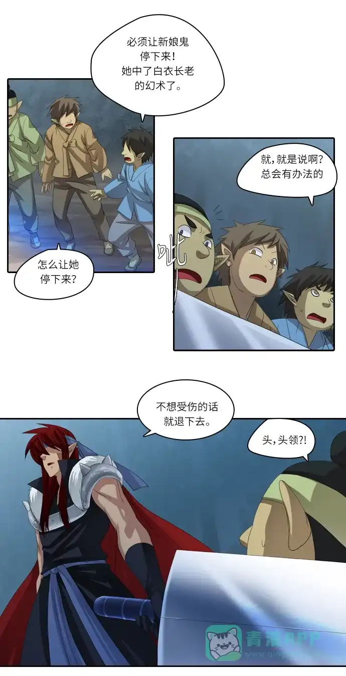 《千年九尾狐》[第149话] 消失的灵珠 (1) 第5页
