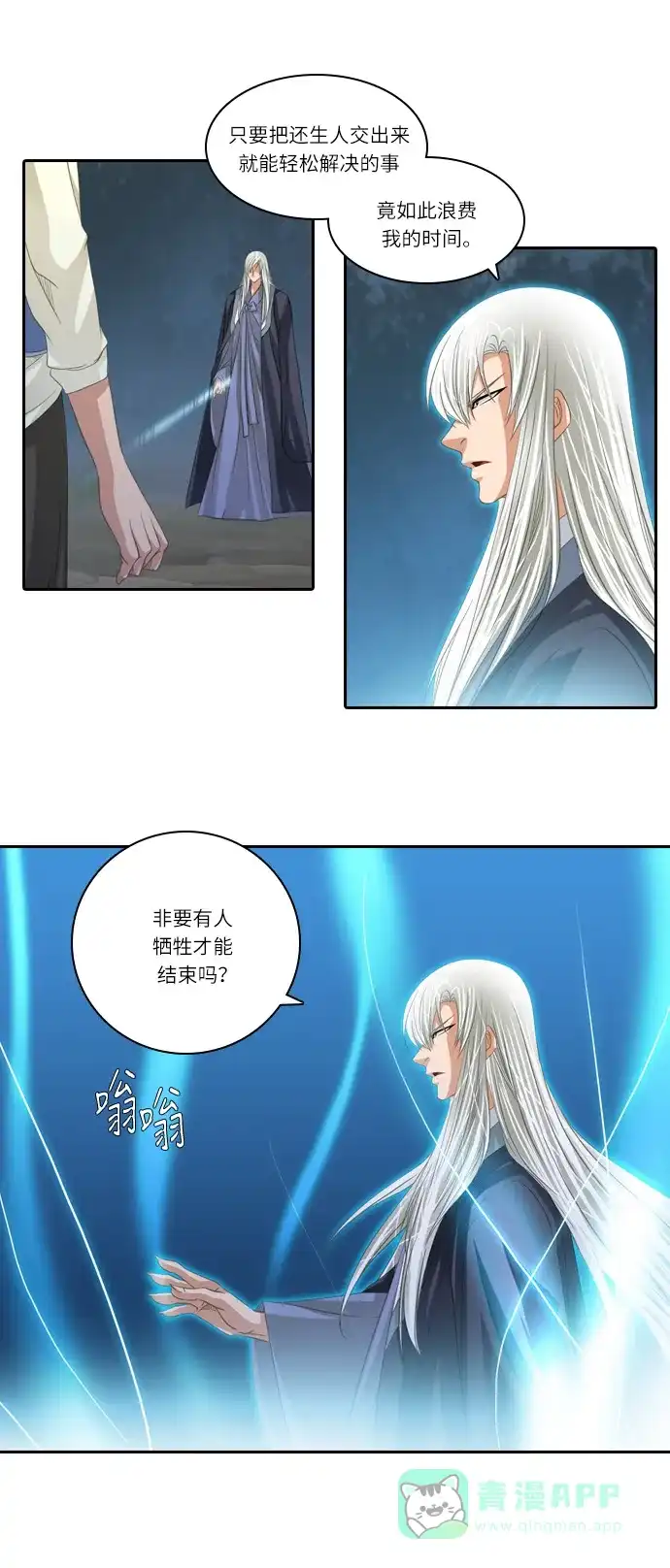 《千年九尾狐》[第149话] 消失的灵珠 (1) 第11页
