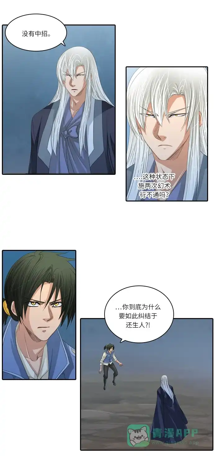 《千年九尾狐》[第149话] 消失的灵珠 (1) 第18页