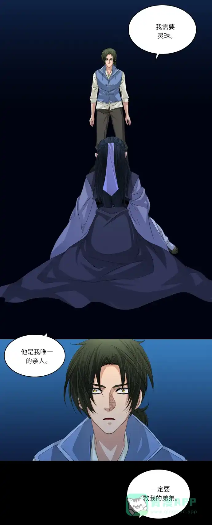 《千年九尾狐》[第149话] 消失的灵珠 (1) 第13页