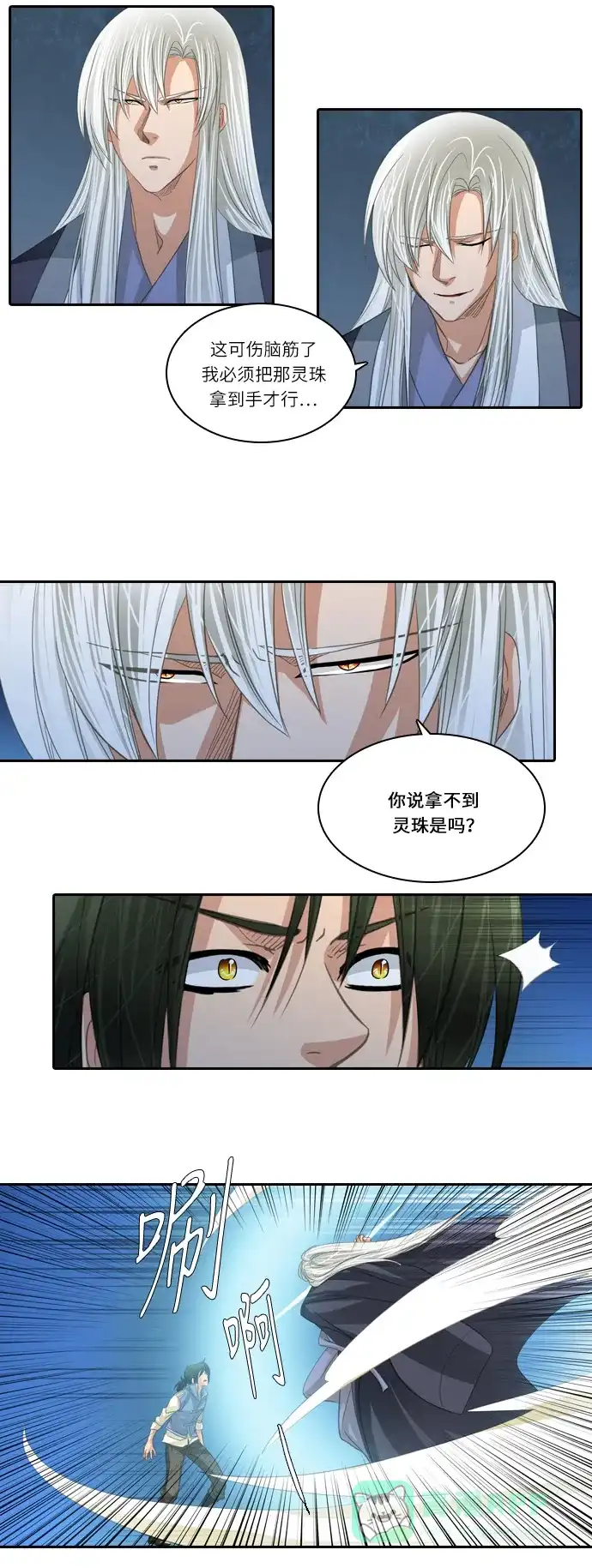 《千年九尾狐》[第149话] 消失的灵珠 (1) 第21页