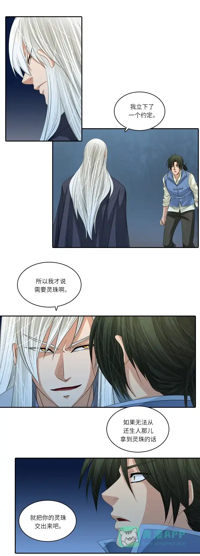 《千年九尾狐》[第149话] 消失的灵珠 (1) 第25页