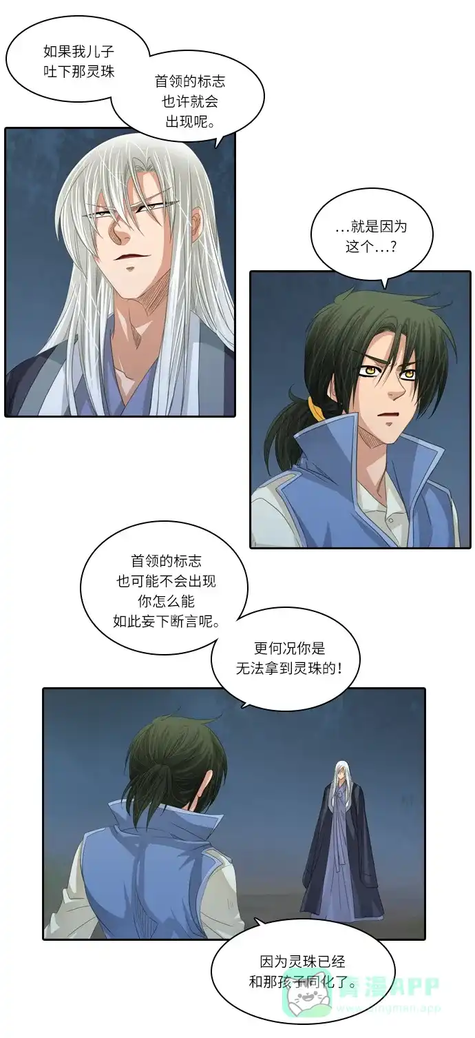 《千年九尾狐》[第149话] 消失的灵珠 (1) 第20页