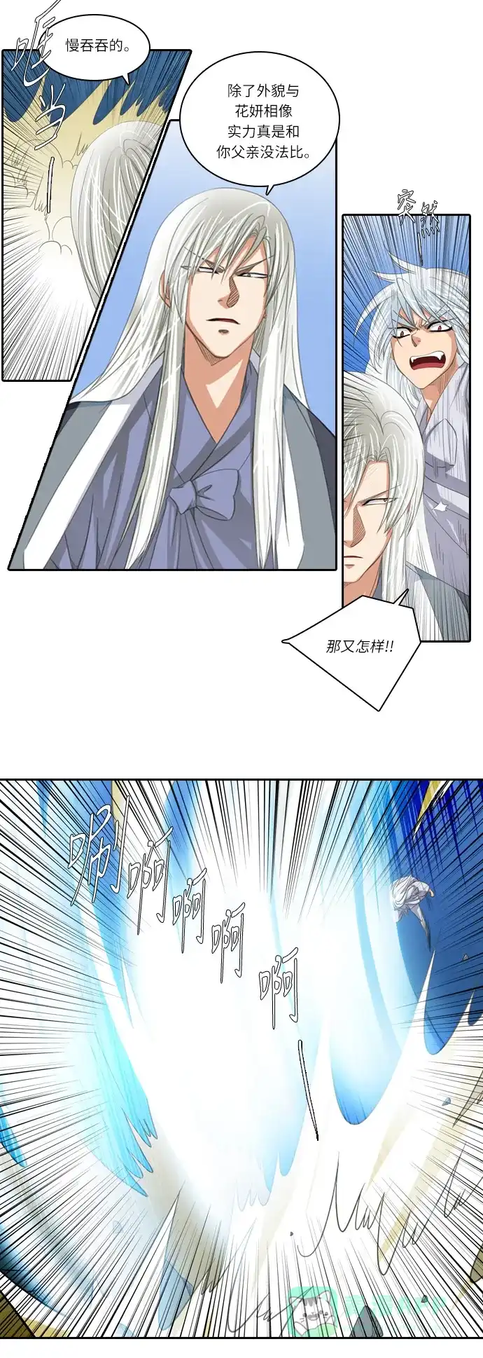《千年九尾狐》[第150话] 消失的灵珠 (2) 第23页
