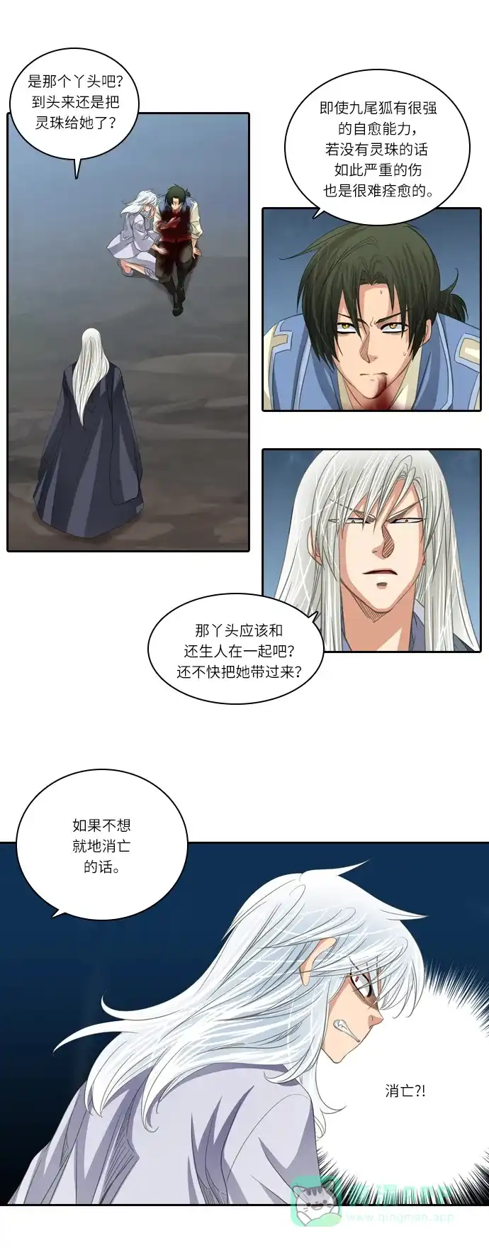 《千年九尾狐》[第150话] 消失的灵珠 (2) 第11页
