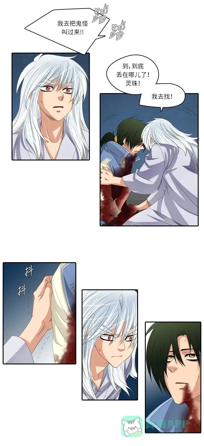 《千年九尾狐》[第150话] 消失的灵珠 (2) 第9页