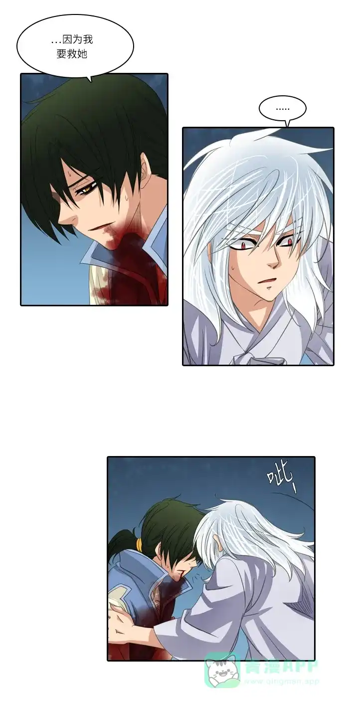 《千年九尾狐》[第150话] 消失的灵珠 (2) 第14页