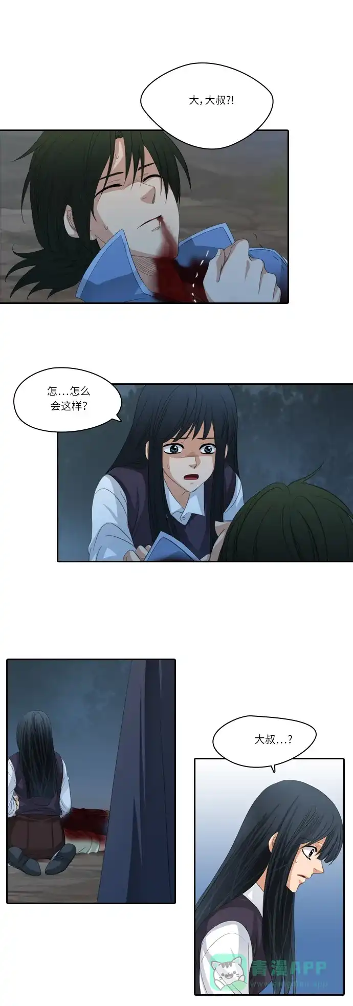 《千年九尾狐》[第150话] 消失的灵珠 (2) 第26页