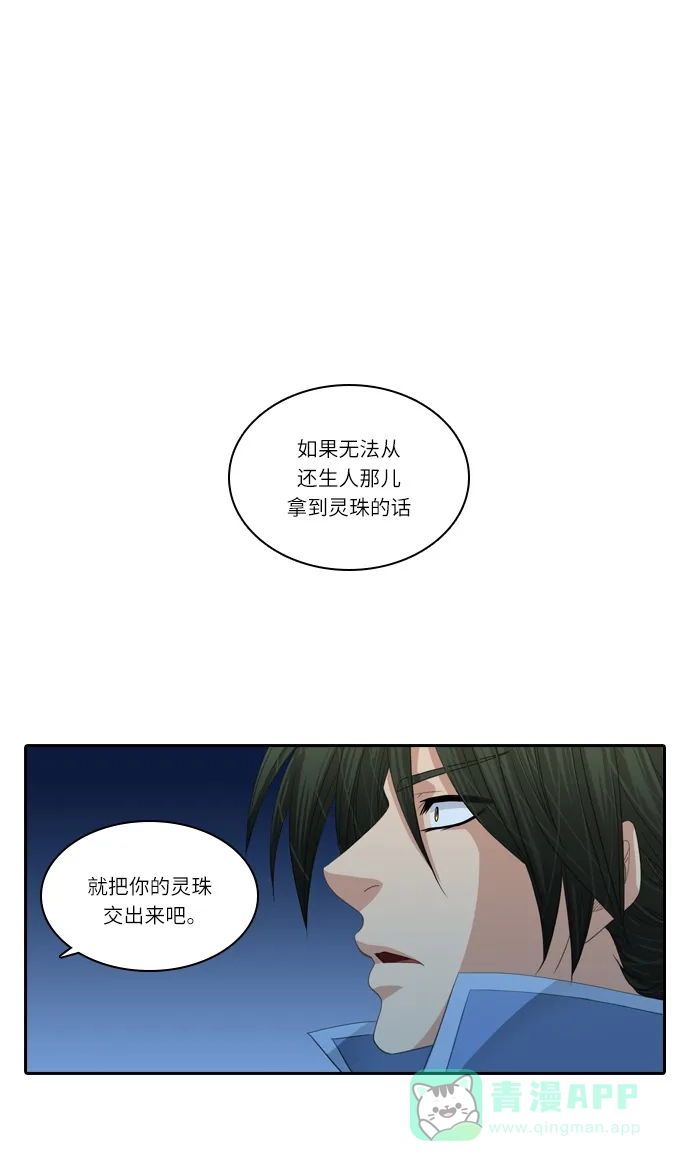 《千年九尾狐》[第150话] 消失的灵珠 (2) 第2页