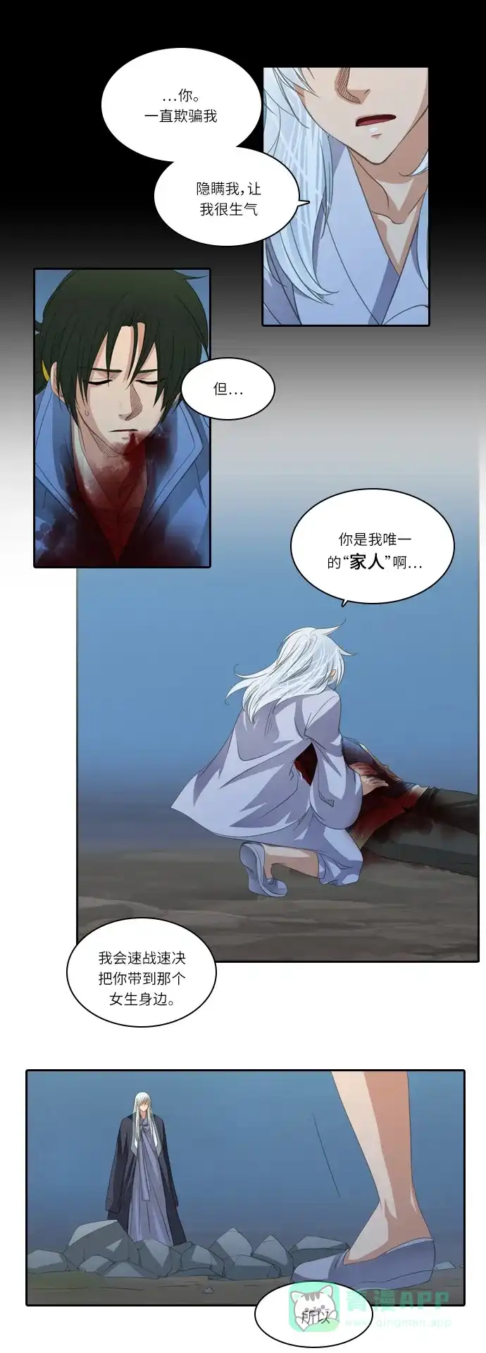 《千年九尾狐》[第150话] 消失的灵珠 (2) 第18页