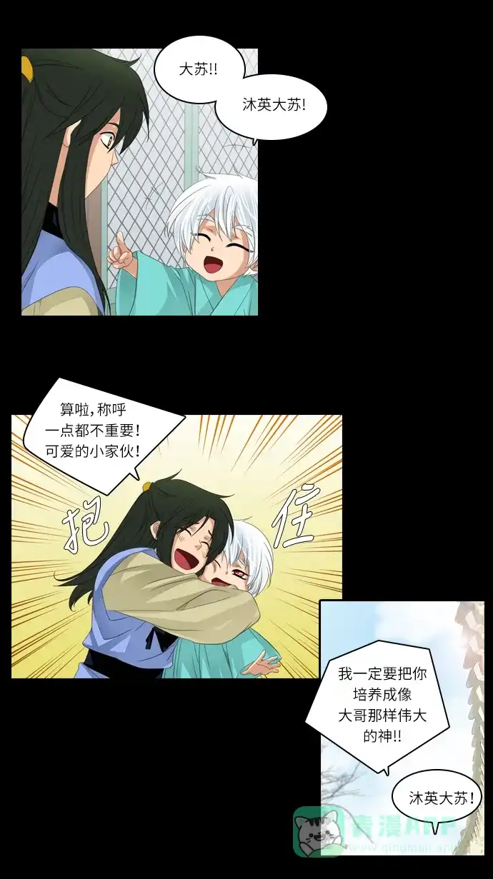《千年九尾狐》[第150话] 消失的灵珠 (2) 第17页