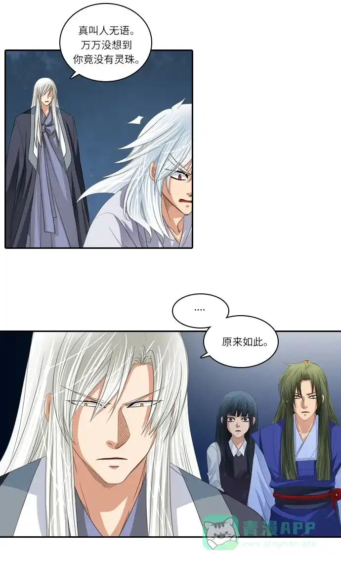 《千年九尾狐》[第150话] 消失的灵珠 (2) 第10页