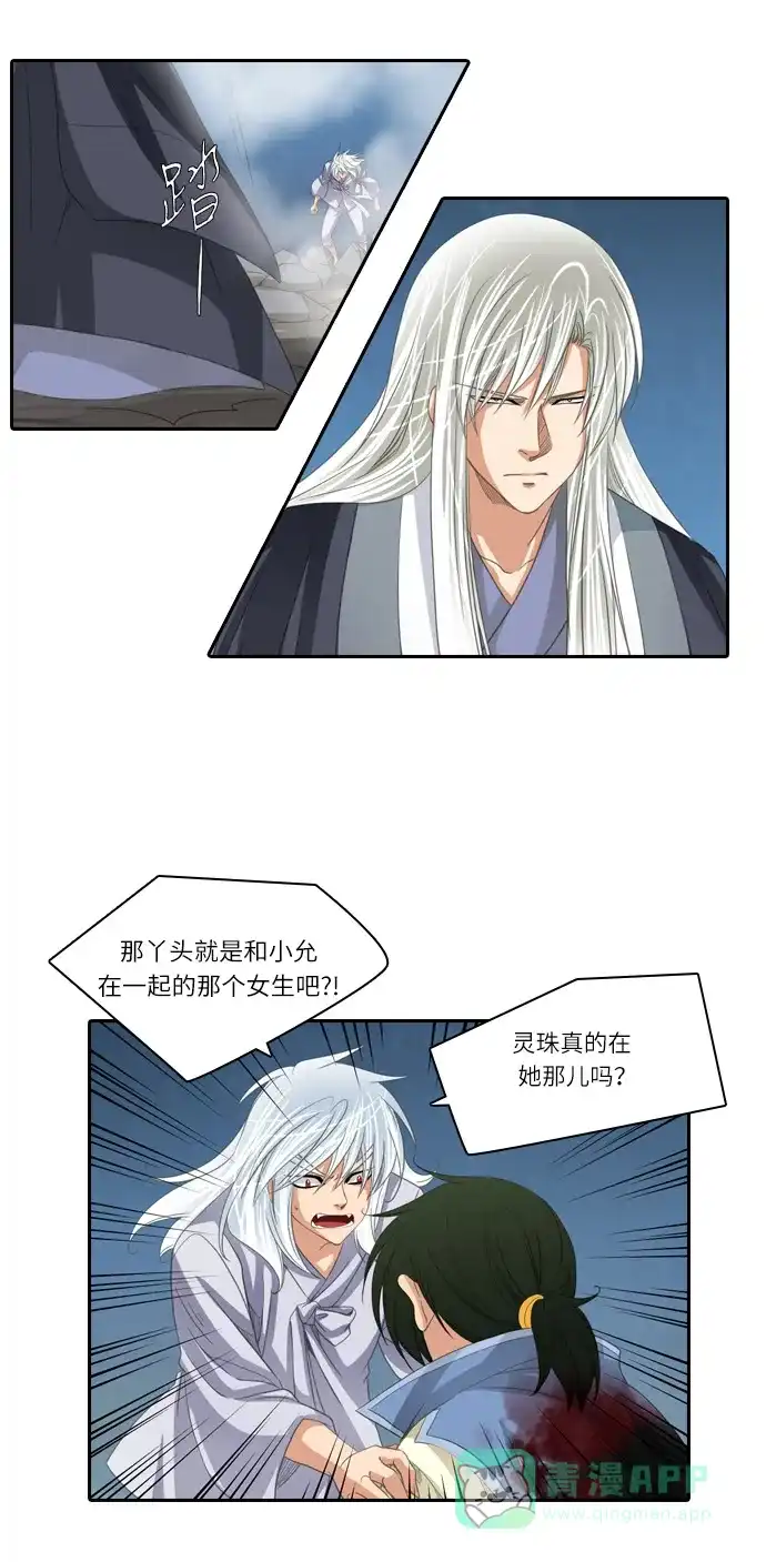 《千年九尾狐》[第150话] 消失的灵珠 (2) 第13页