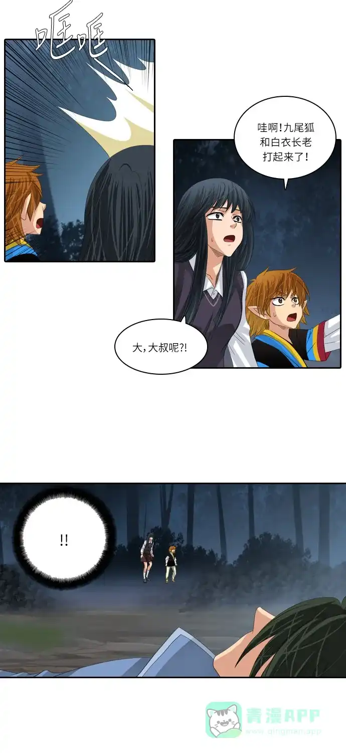 《千年九尾狐》[第150话] 消失的灵珠 (2) 第20页