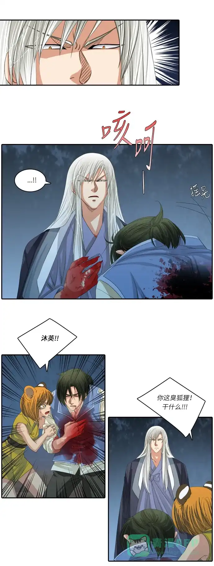 《千年九尾狐》[第150话] 消失的灵珠 (2) 第4页