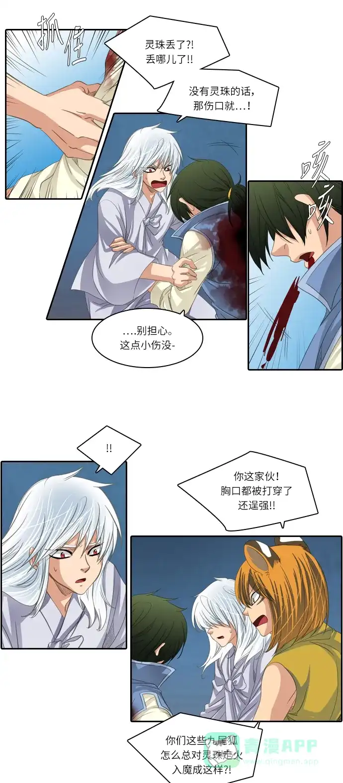 《千年九尾狐》[第150话] 消失的灵珠 (2) 第7页