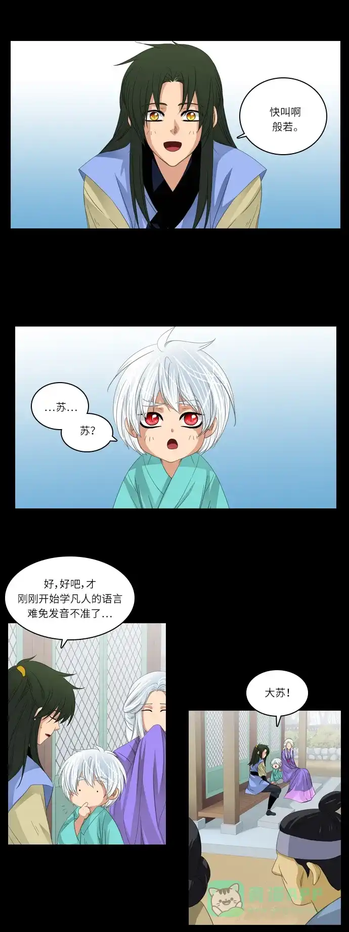 《千年九尾狐》[第150话] 消失的灵珠 (2) 第16页
