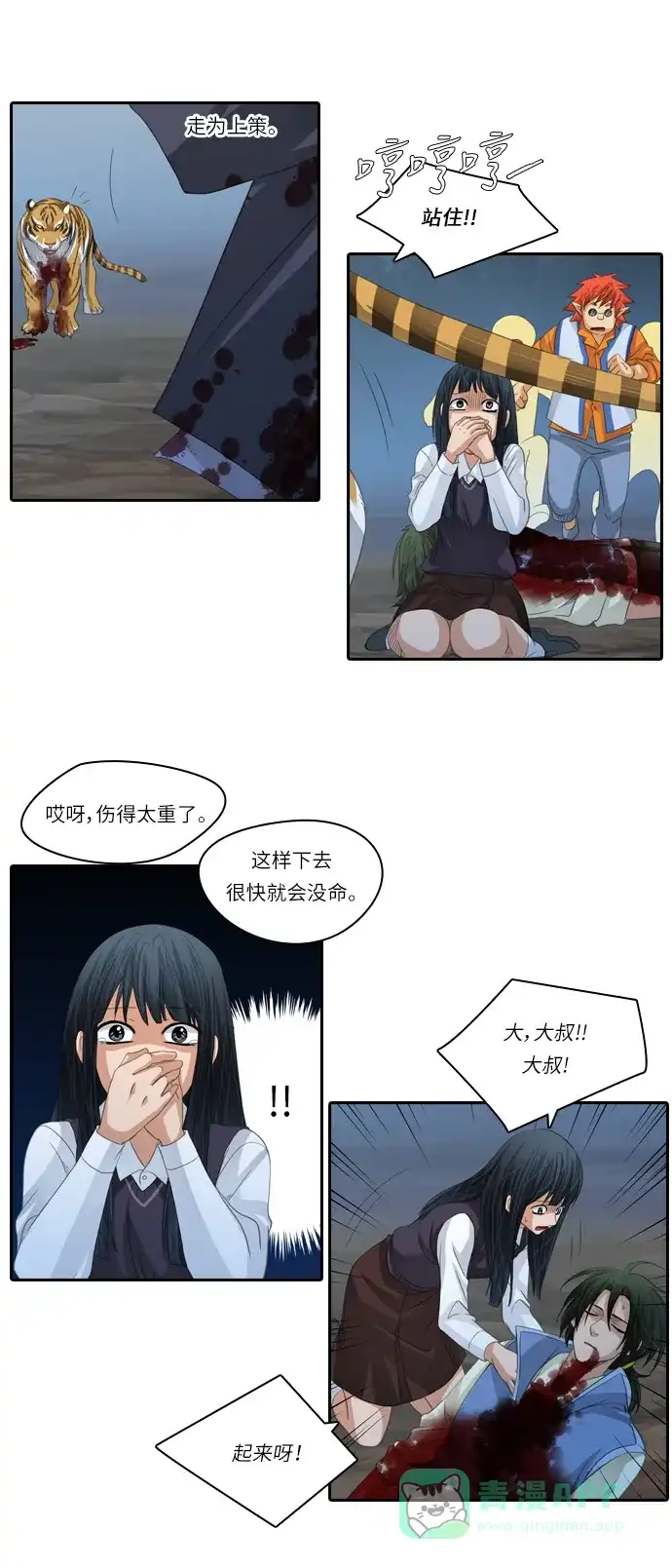 《千年九尾狐》[第151话] 哀鸣 第22页