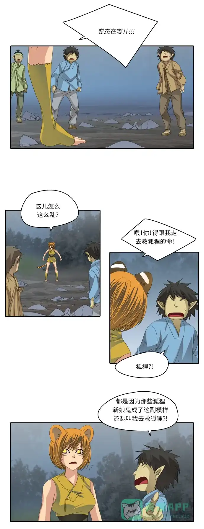 《千年九尾狐》[第151话] 哀鸣 第2页