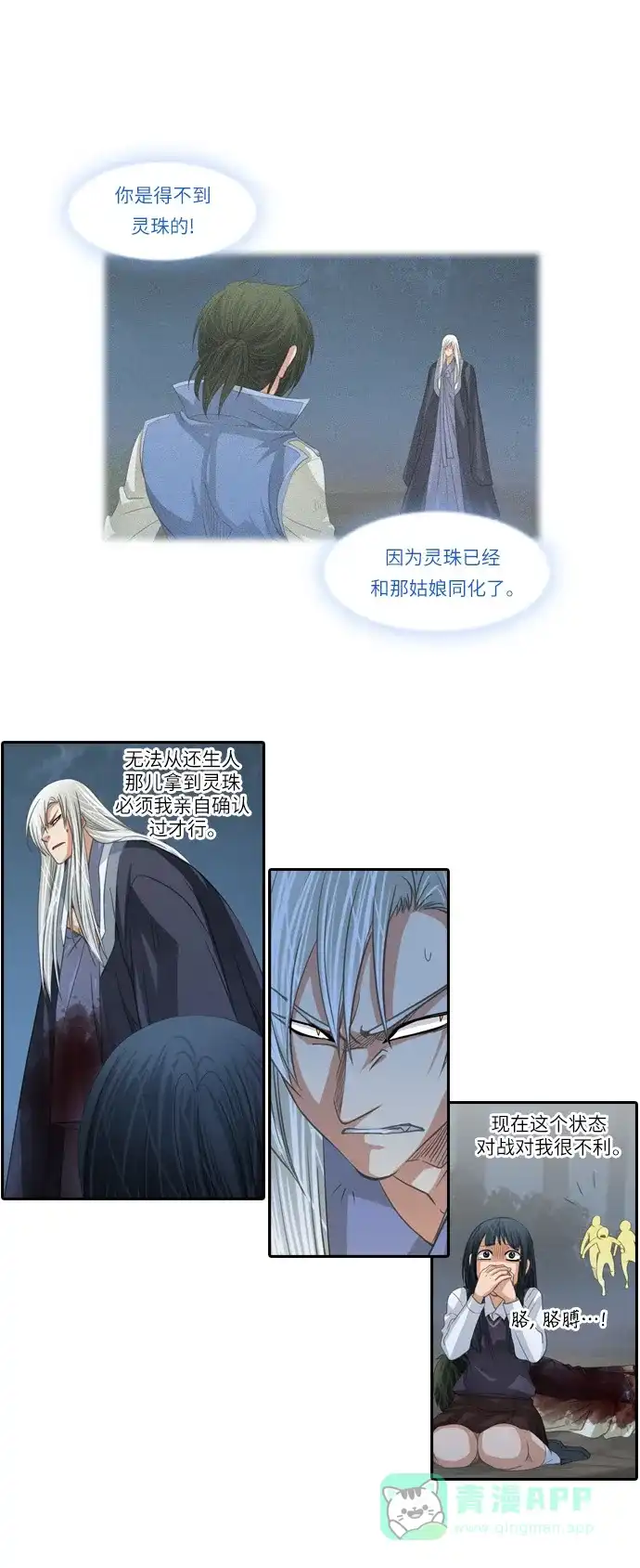 《千年九尾狐》[第151话] 哀鸣 第21页