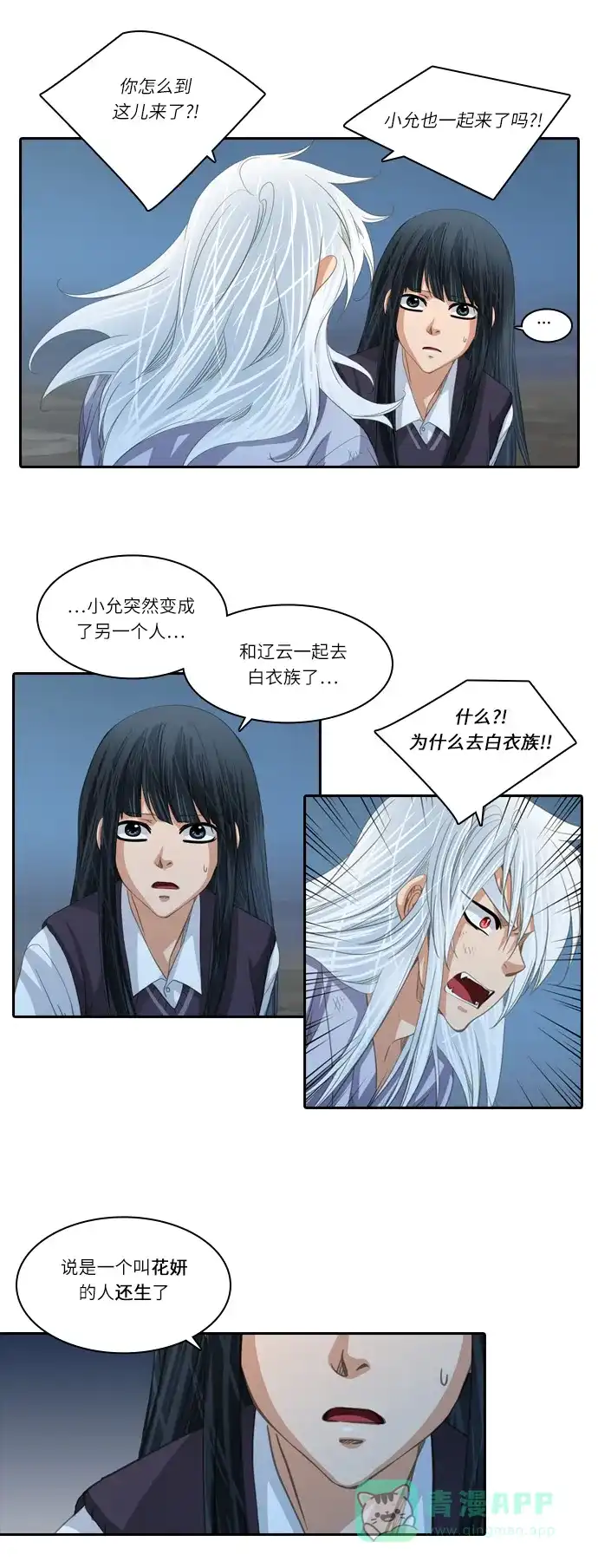 《千年九尾狐》[第151话] 哀鸣 第9页