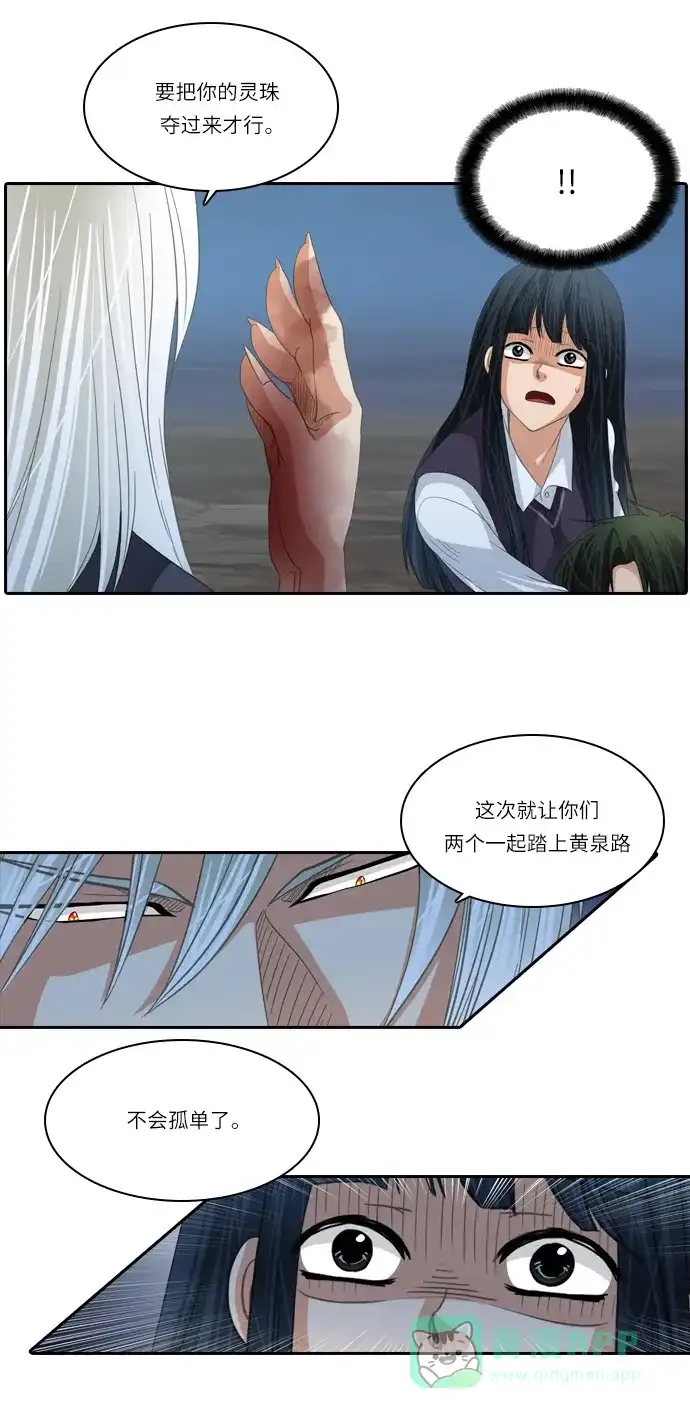 《千年九尾狐》[第151话] 哀鸣 第16页