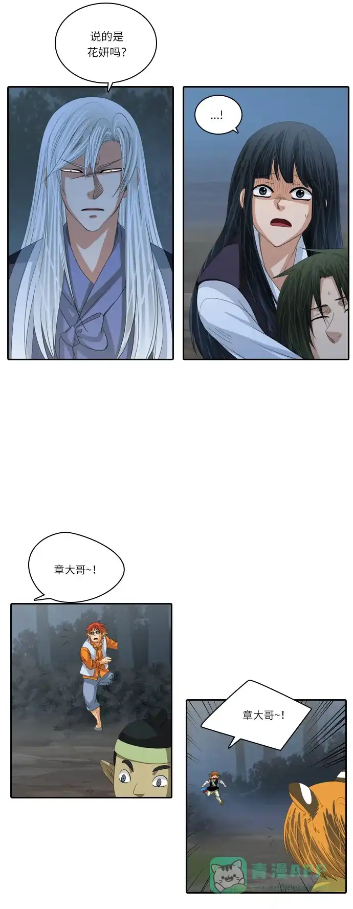 《千年九尾狐》[第151话] 哀鸣 第13页