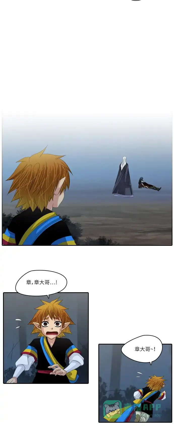 《千年九尾狐》[第151话] 哀鸣 第4页