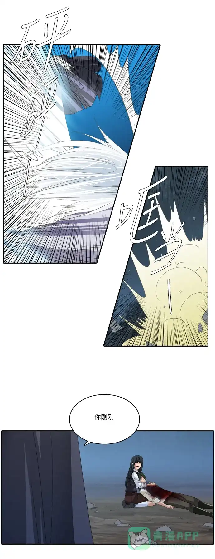 《千年九尾狐》[第151话] 哀鸣 第12页