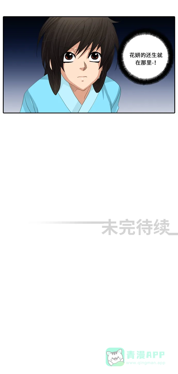 《千年九尾狐》[第151话] 哀鸣 第26页