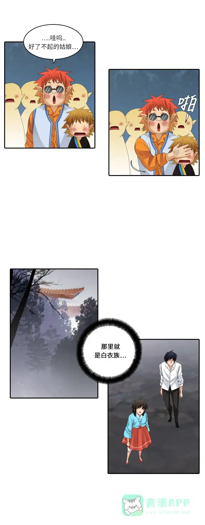 《千年九尾狐》[第151话] 哀鸣 第25页