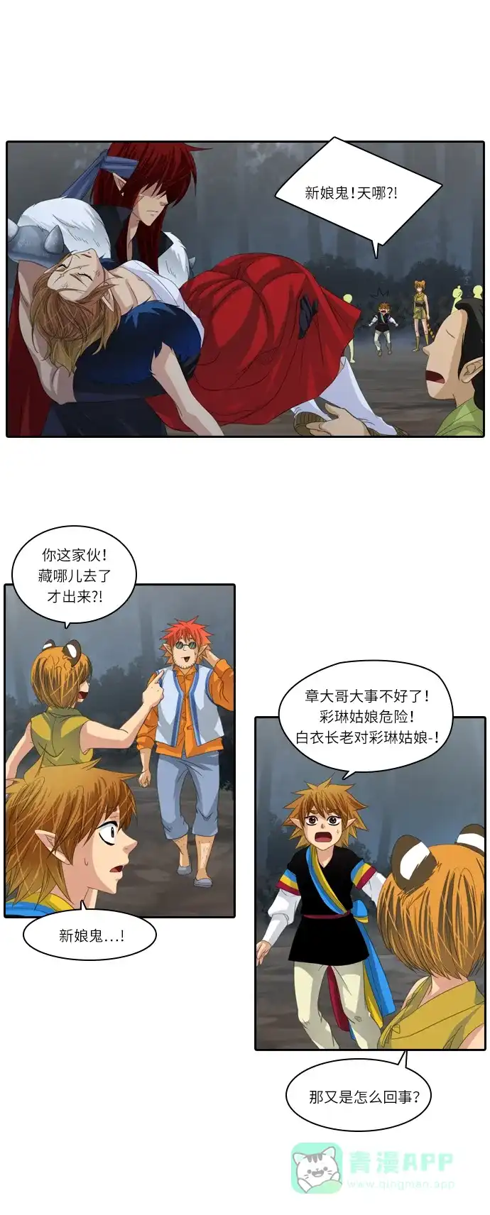 《千年九尾狐》[第151话] 哀鸣 第14页