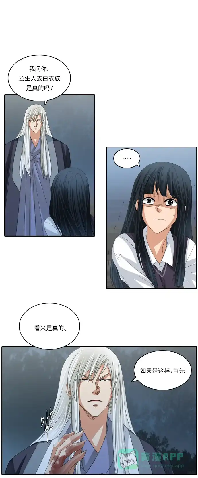 《千年九尾狐》[第151话] 哀鸣 第15页