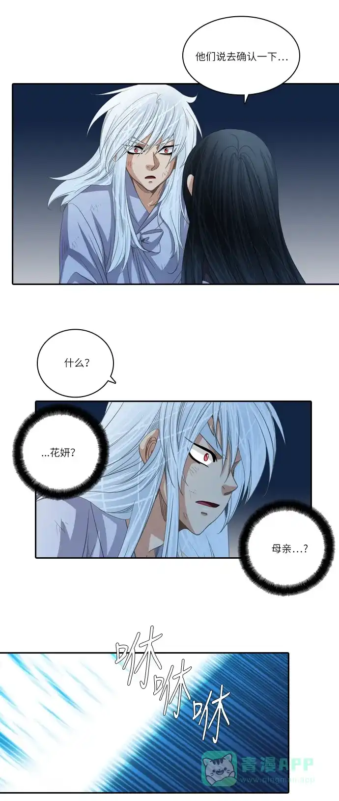 《千年九尾狐》[第151话] 哀鸣 第10页