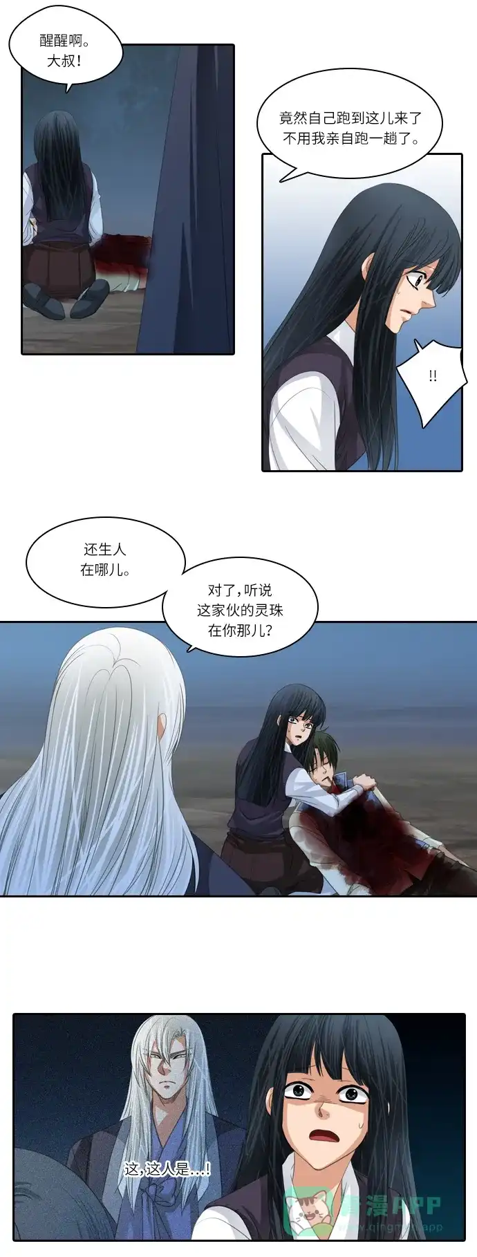 《千年九尾狐》[第151话] 哀鸣 第6页