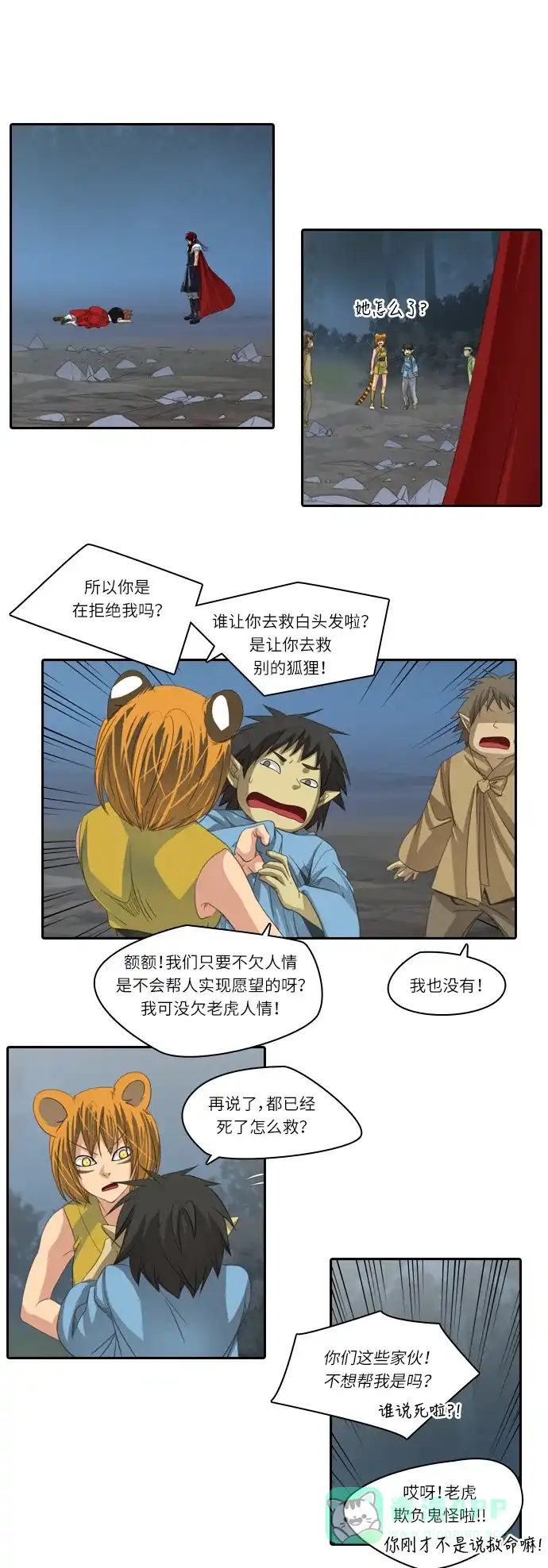 《千年九尾狐》[第151话] 哀鸣 第3页
